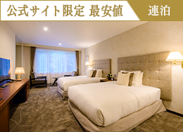 【公式サイト限定 最安値】<2連泊>遊ぶ・癒す・満たされる。軽井沢の贅沢ステイ/朝食付