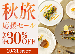 【秋旅応援セール】今だけ30％OFF◆上級客室も対象 スタンダードフレンチディナー／2食付