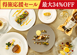 【得旅応援セール】<スタンダードフレンチ>信州の旬食材を愉しむ本格ディナー/2食付