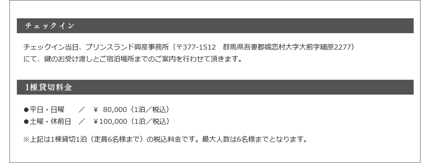 軽井沢 貸別荘 北軽井沢の高級貸別荘 セレブの館